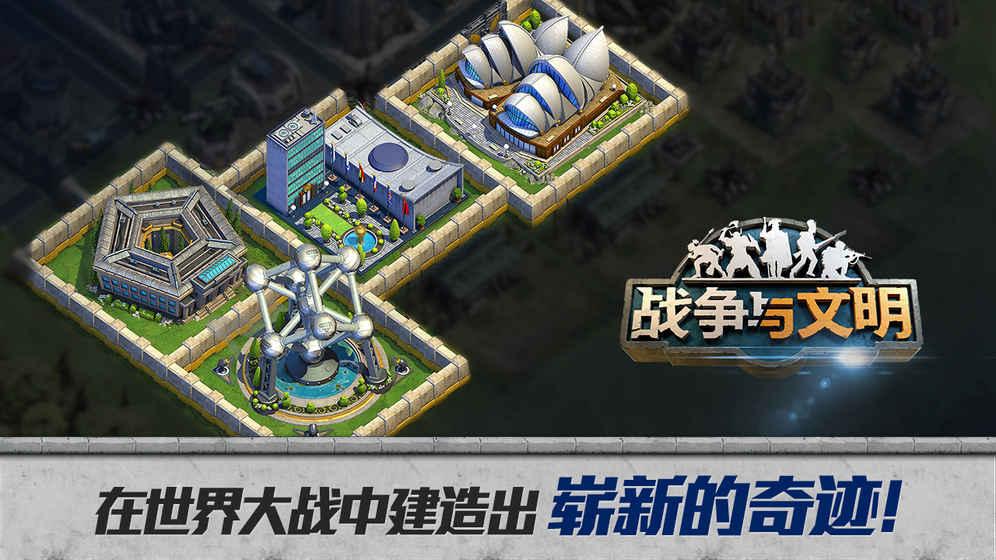 战争与文明果盘版下载,战争与文明,策略手游,塔防手游