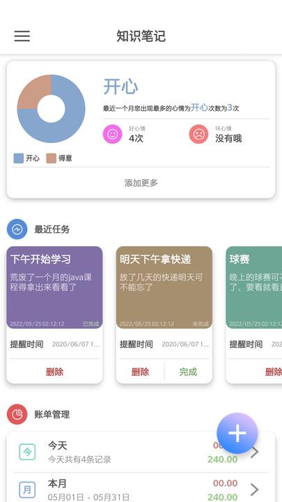 知识笔记软件下载,知识笔记,记录app,笔记app