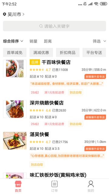 脚爆爆外卖商家版下载,脚爆爆外卖,外卖app,配送app