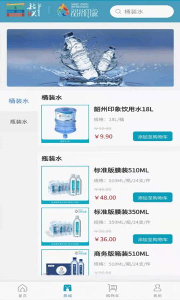 韶州印象最新版下载,韶州印象,桶装水app,生活app