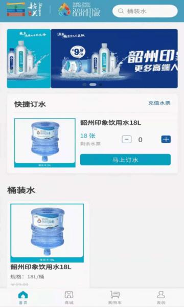 韶州印象最新版下载,韶州印象,桶装水app,生活app