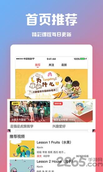 糖豆外语手机软件下载,糖豆外语,英语app