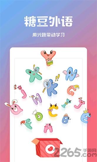 糖豆外语手机软件下载,糖豆外语,英语app
