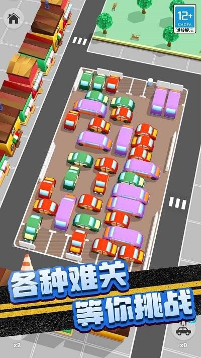 堵车大作战最新版下载,堵车大作战,闯关游戏,益智游戏