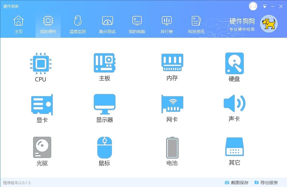 硬件狗狗,硬件监测.