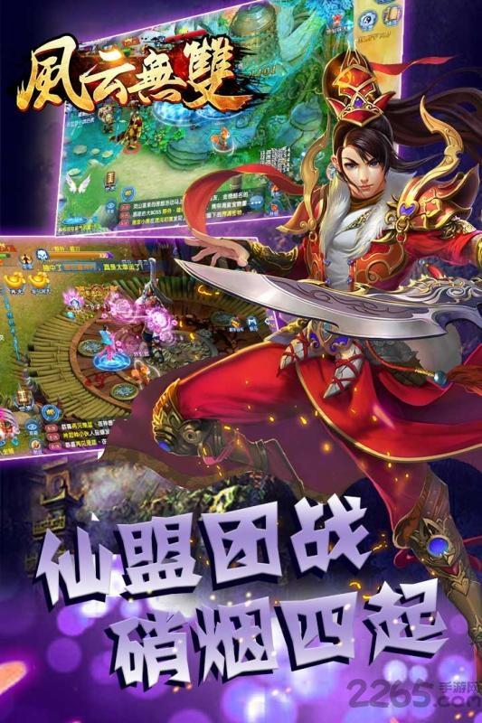 37风云无双手游下载,风云无双,仙侠手游,37手游