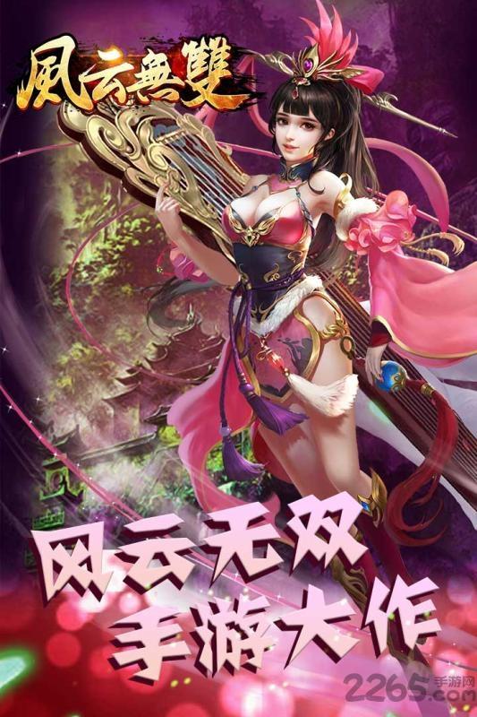37风云无双手游下载,风云无双,仙侠手游,37手游