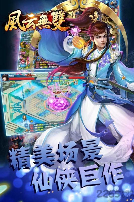 37风云无双手游下载,风云无双,仙侠手游,37手游
