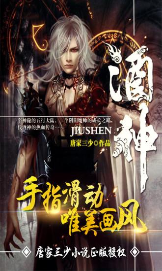 酒神阴阳冕小米版下载,酒神阴阳冕,玄幻手游,回合制手游,小米手游