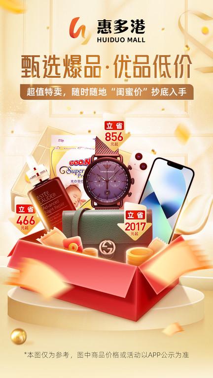 惠多港购物中心手机版下载,惠多港,电商app,购物app