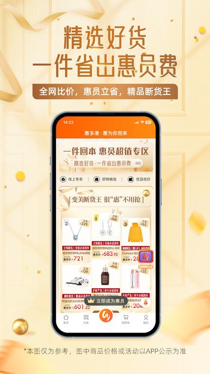 惠多港购物中心手机版下载,惠多港,电商app,购物app