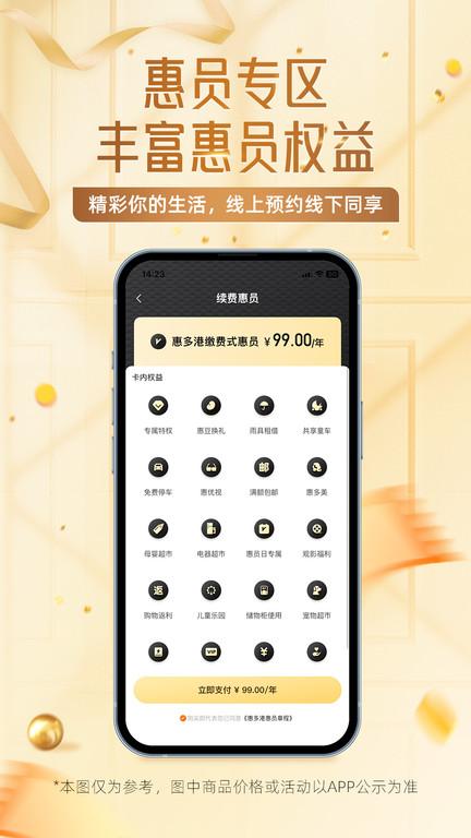 惠多港购物中心手机版下载,惠多港,电商app,购物app