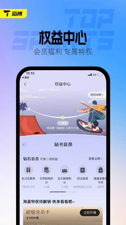 滔搏运动平台官方版下载,滔搏运动,潮鞋app,潮牌app
