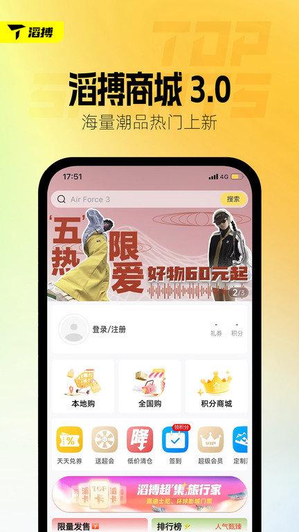 滔搏运动平台官方版下载,滔搏运动,潮鞋app,潮牌app