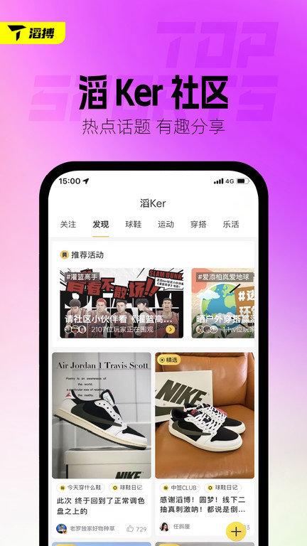滔搏运动平台官方版下载,滔搏运动,潮鞋app,潮牌app