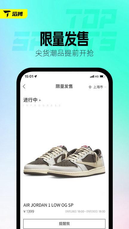 滔搏运动平台官方版下载,滔搏运动,潮鞋app,潮牌app