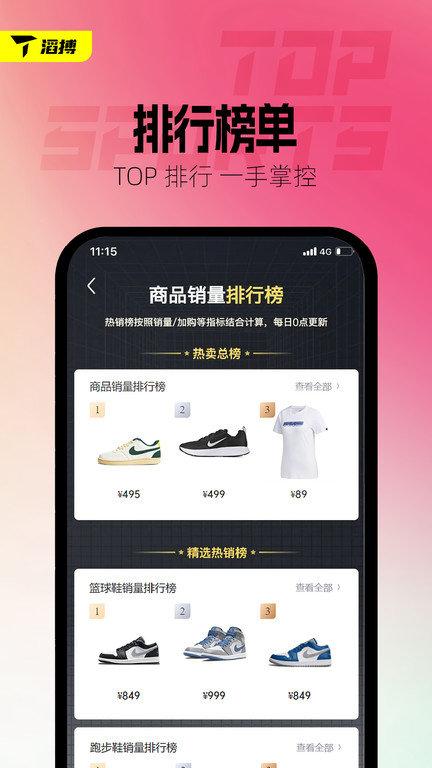 滔搏运动平台官方版下载,滔搏运动,潮鞋app,潮牌app