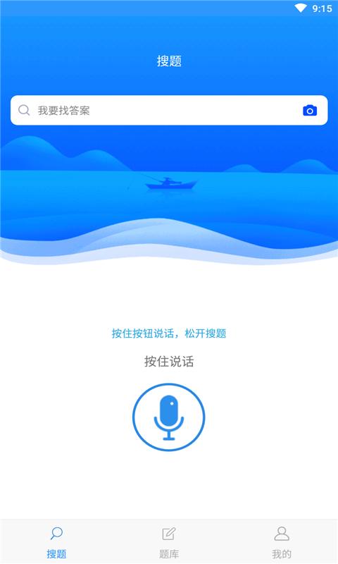 搜题软件下载,上学吧搜题,答案app,作业app
