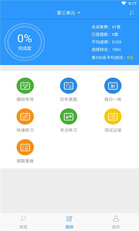 搜题软件下载,上学吧搜题,答案app,作业app