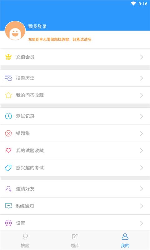 搜题软件下载,上学吧搜题,答案app,作业app