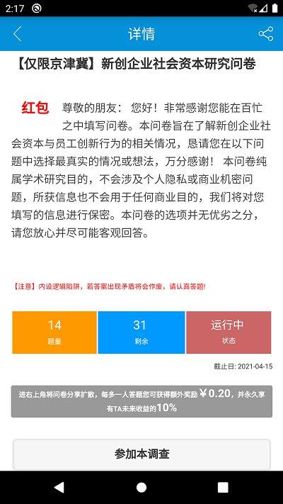微调查app官方版下载,微调查,调查app