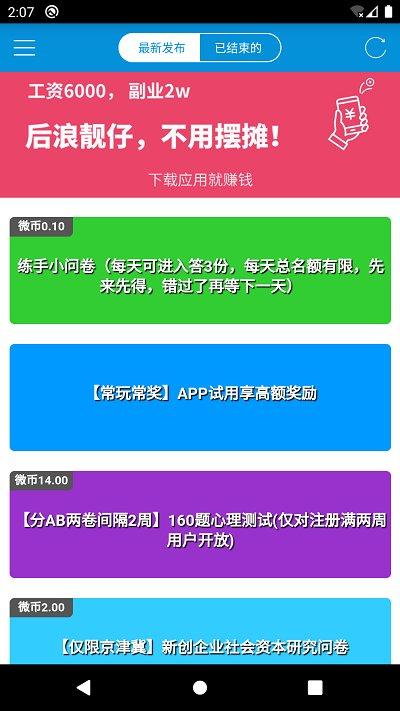 微调查app官方版下载,微调查,调查app