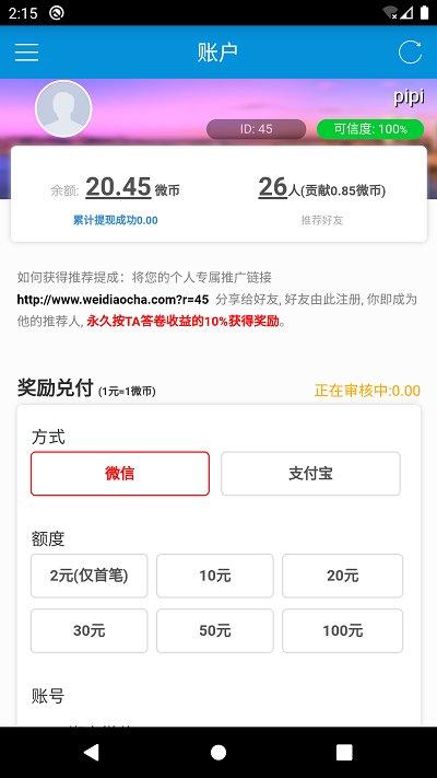 微调查app官方版下载,微调查,调查app