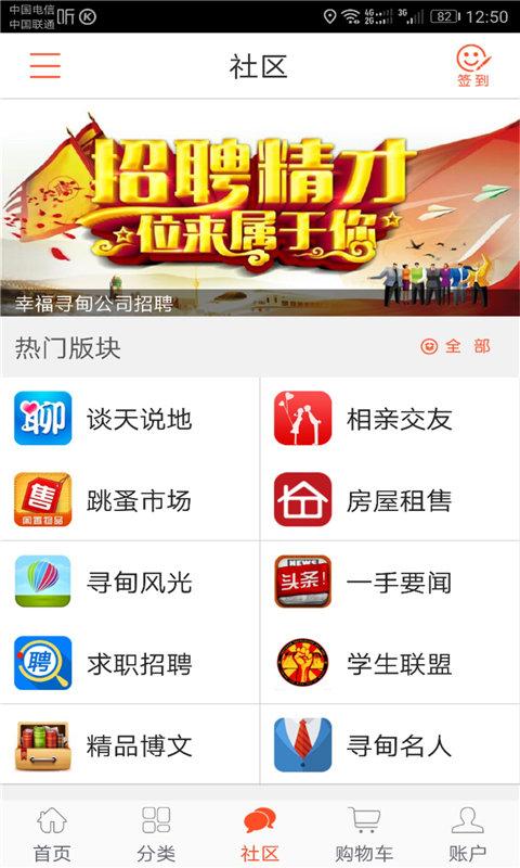幸福寻甸app最新版本下载,幸福寻甸,电商app,购物app