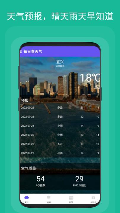 每日查天气app下载,每日查天气,天气app