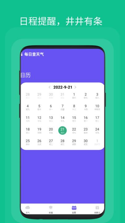 每日查天气app下载,每日查天气,天气app