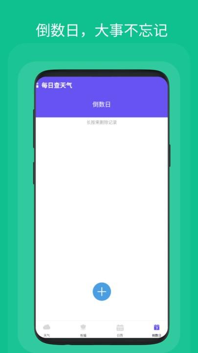 每日查天气app下载,每日查天气,天气app