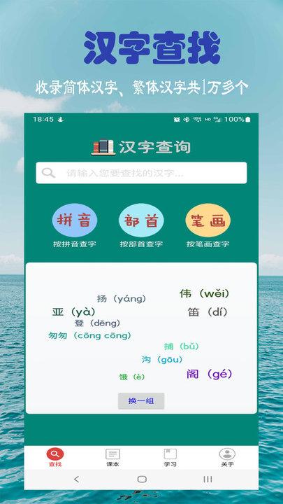 小学生字表人教版下载,小学生字表,汉字app,语文app