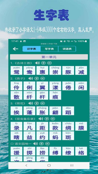 小学生字表人教版下载,小学生字表,汉字app,语文app