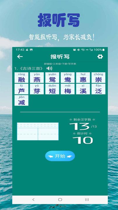小学生字表人教版下载,小学生字表,汉字app,语文app