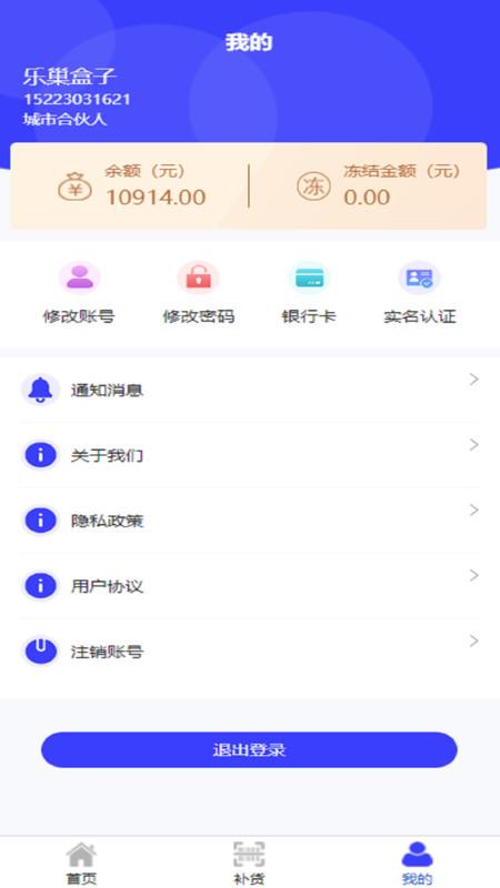 乐巢盒子官方版下载,乐巢盒子,售货机app