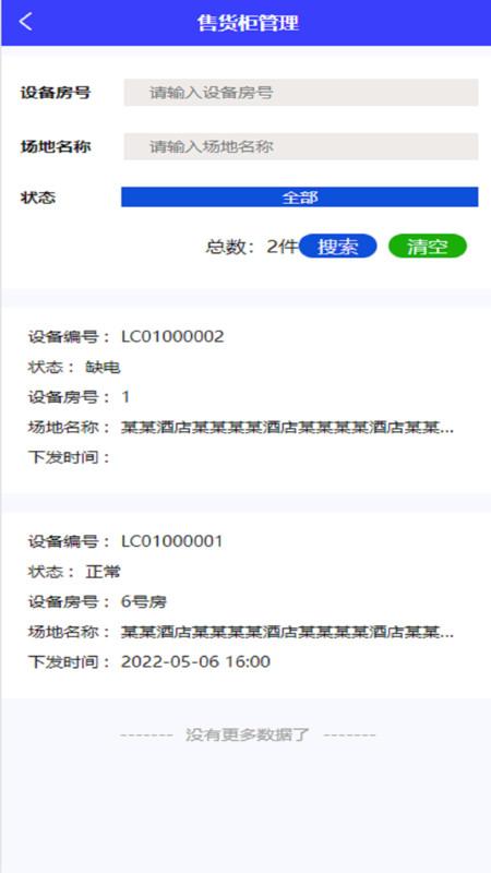 乐巢盒子官方版下载,乐巢盒子,售货机app