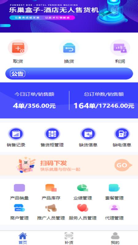 乐巢盒子官方版下载,乐巢盒子,售货机app