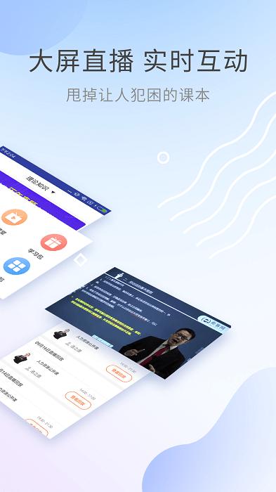 人力资源管理师教材app下载,人力资源管理师,学习app,考试app