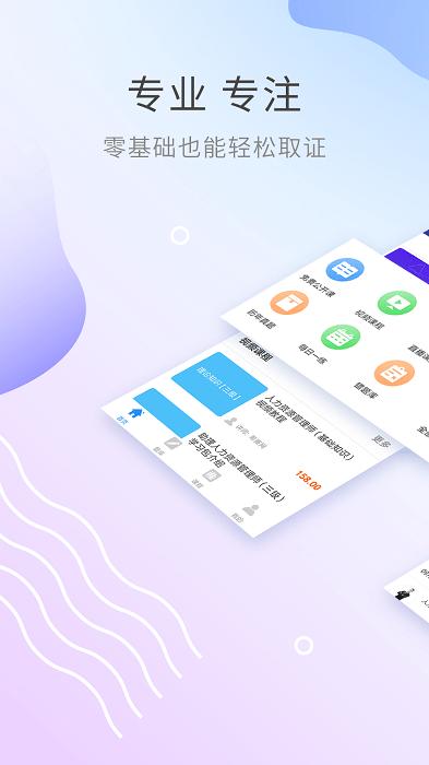 人力资源管理师教材app下载,人力资源管理师,学习app,考试app