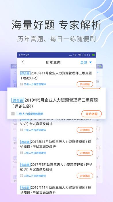 人力资源管理师教材app下载,人力资源管理师,学习app,考试app