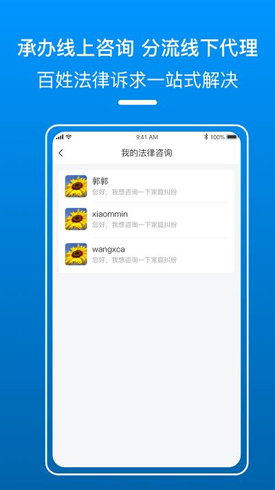 御事台线上律师端app下载,御事台,律师app,法律app