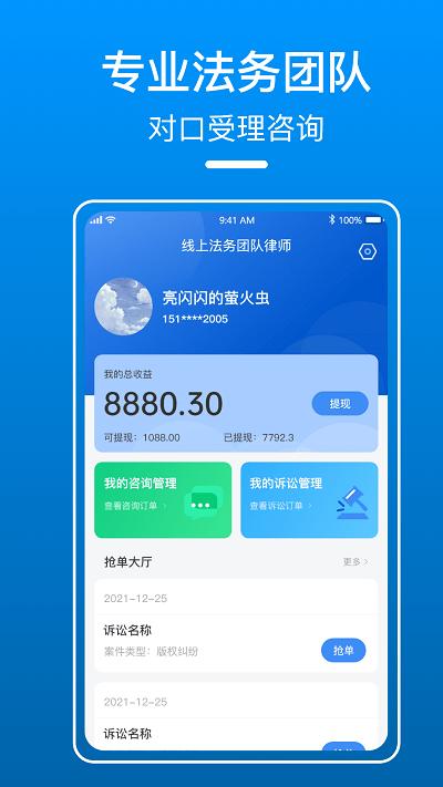 御事台线上律师端app下载,御事台,律师app,法律app