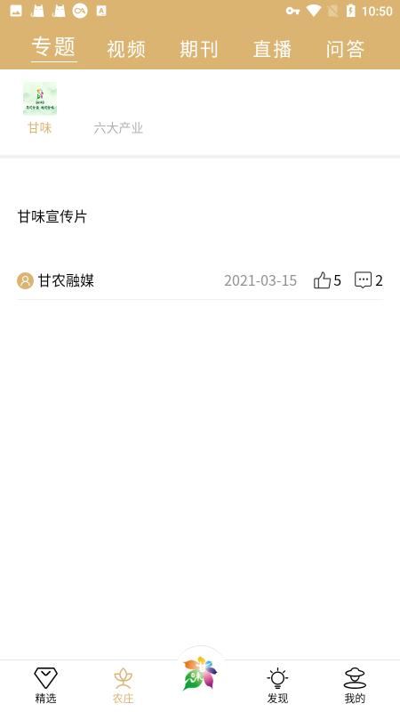甘味app下载,甘味,农业app