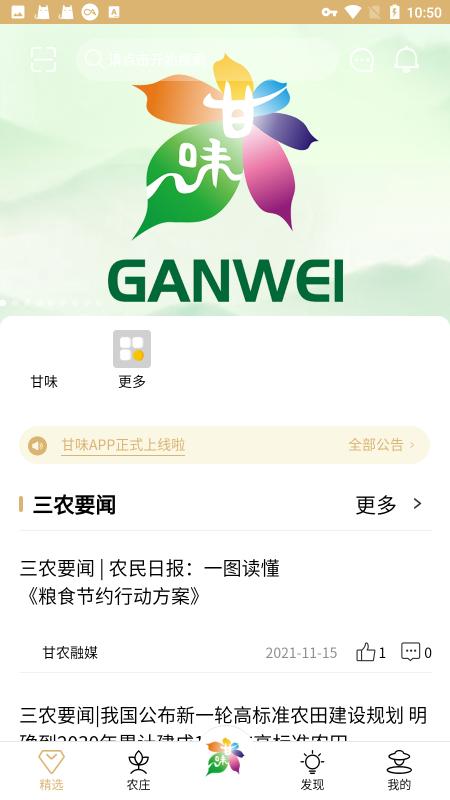 甘味app下载,甘味,农业app