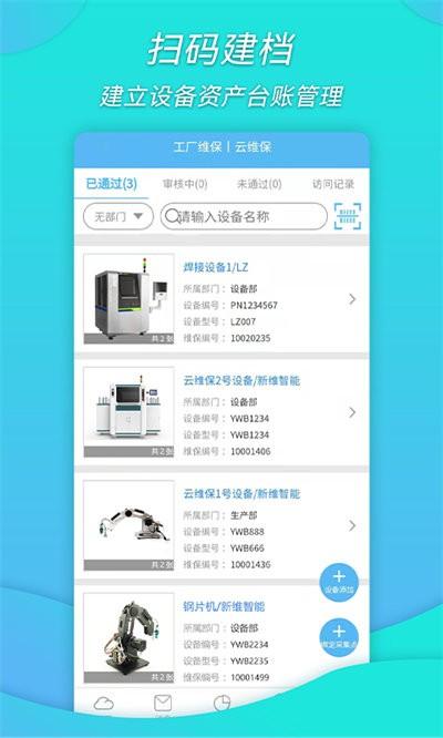 工厂维保手机版下载,工厂维保,办公app