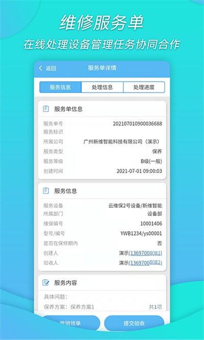 工厂维保手机版下载,工厂维保,办公app