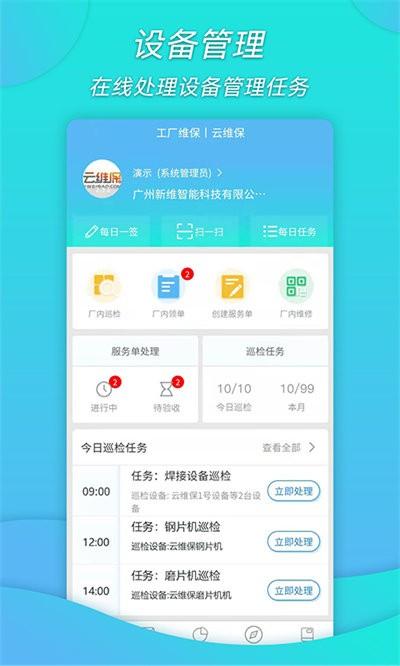 工厂维保手机版下载,工厂维保,办公app