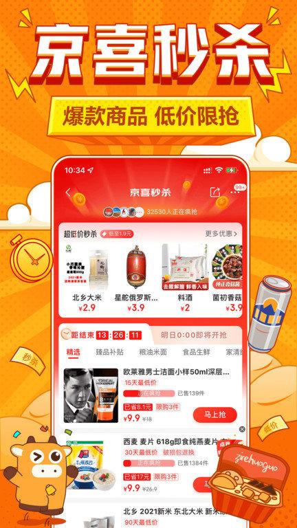 京东京喜官方版下载,京喜,电商app,购物app