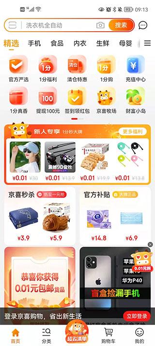 京东京喜官方版下载,京喜,电商app,购物app
