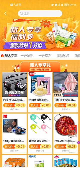 京东京喜官方版下载,京喜,电商app,购物app